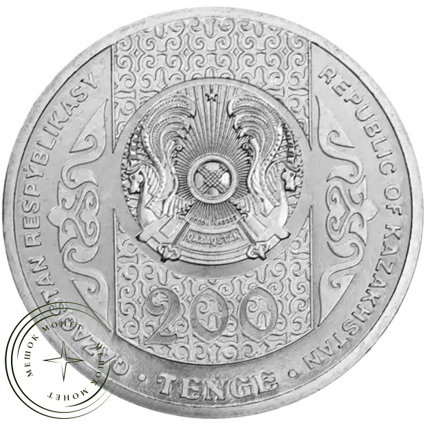 Казахстан 200 тенге 2025 Казахская борьба