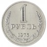 1 рубль 1975 - 937037872