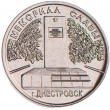 Приднестровье 1 рубль 2020 Мемориал славы Днестровск