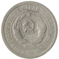 20 копеек 1932