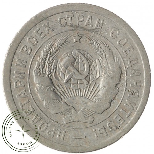 20 копеек 1932 — 937037680