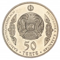Монета Казахстан 50 тенге 2015 Абай