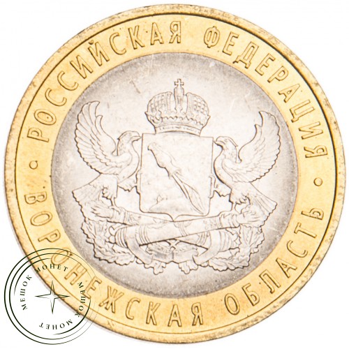 10 рублей 2011 Воронежская область UNC