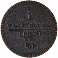 Настольная медаль Тбилисоба