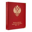 Обложка монеты Николая II 1894-1917