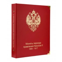 Обложка монеты Николая II 1894-1917