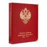 Обложка Монеты периода правления Николая II 1894-1917 — 89134975