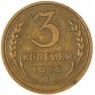 3 копейки 1935 Старый тип — 64730690