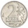 2 рубля 2000 Ленинград