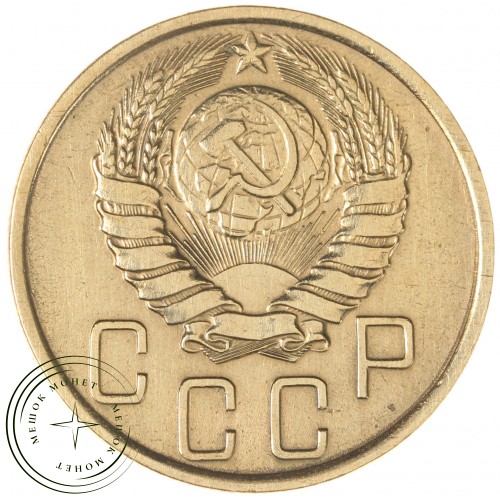 5 копеек 1939 — 937044147