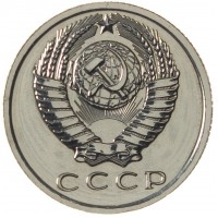 Монета 15 копеек 1965