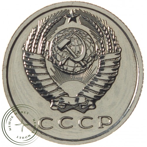 15 копеек 1965 — 46306915