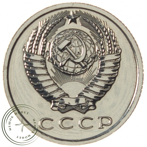 15 копеек 1965 — 46306915