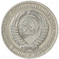 Монета 1 рубль 1985