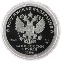 Монета 3 рубля 2020 Ингушетия