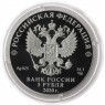 3 рубля 2020 Ингушетия