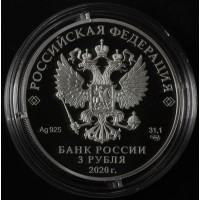 Монета 3 рубля 2020 Ингушетия