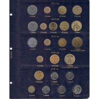 Лист для регулярных монет Украины с 2013 по 2019 в Альбом КоллекционерЪ