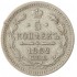 5 копеек 1882 СПБ НФ