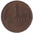 1 копейка 1924