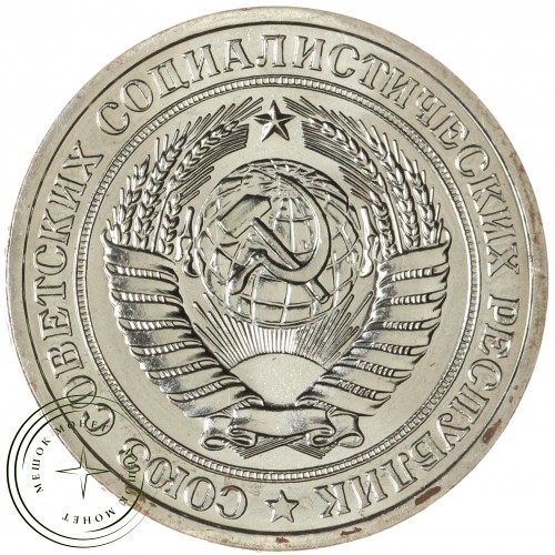1 рубль 1974 — 46307852 — 37814319