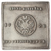 Копия Плата 5 копеек 1726