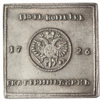Копия Плата 5 копеек 1726