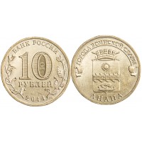 Монета 10 рублей 2014 ГВС Анапа