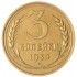 3 копейки 1934