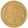 3 копейки 1934 — 61187735