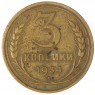 3 копейки 1934 — 61187735