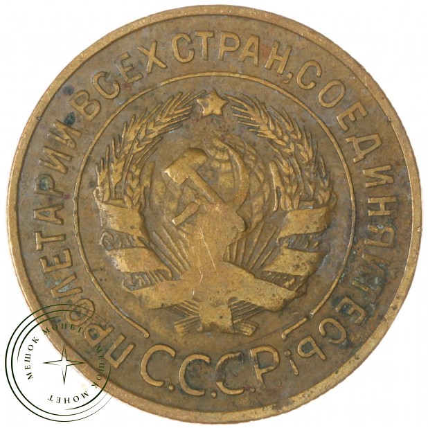 3 копейки 1934 — 61187735