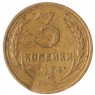 3 копейки 1934 - 61187735