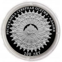 Монета 3 рубля 2024 Северная Осетия — Алания