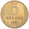 5 копеек 1961 - 937043534