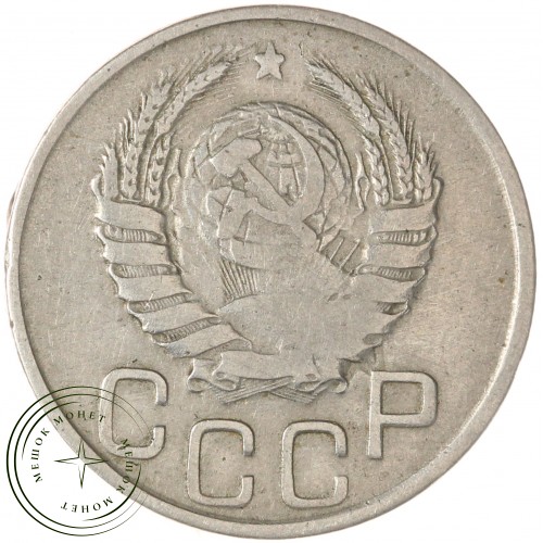 20 копеек 1941 — 937032899	