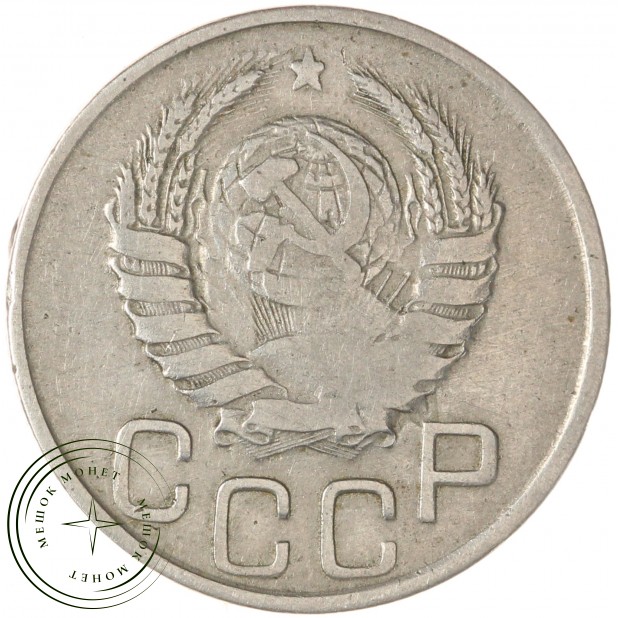 20 копеек 1941 — 937032899