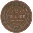 2 копейки 1906 СПБ