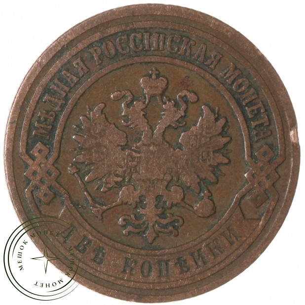 2 копейки 1906 СПБ — 75398286