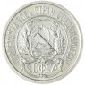 10 копеек 1921 — 937045531