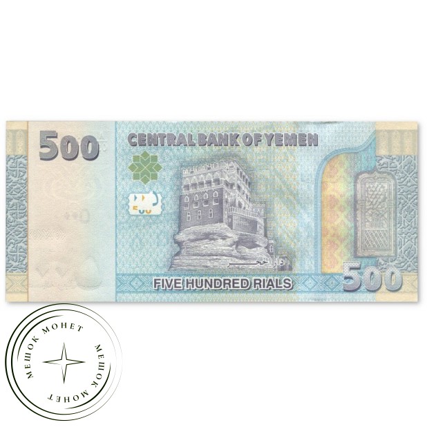 Йемен 500 риал 2017