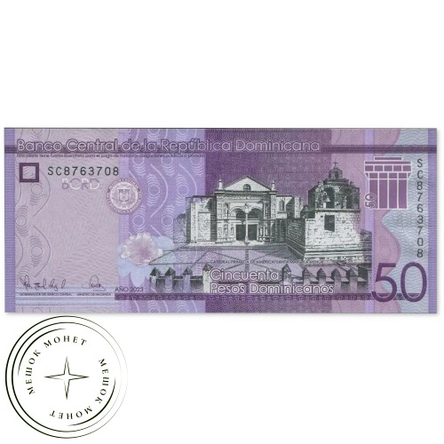 Доминиканская республика 50 песо 2023 — 937046912