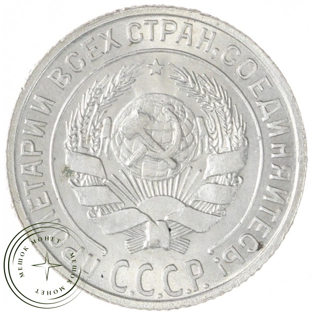 10 копеек 1929 — 937033429