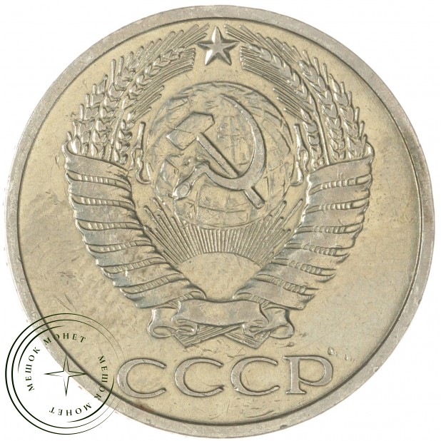 50 копеек 1972 — 937038159