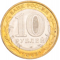 Монета 10 рублей 2003 Псков UNC