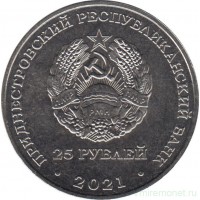 Приднестровье 25 рублей 2021 Цементный комбинат