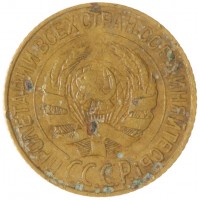 1 копейка 1928