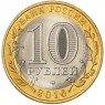 10 рублей 2010 Ямало-Ненецкий автономный округ UNC - 937034000