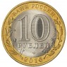 10 рублей 2010 Ямало-Ненецкий автономный округ UNC - 937034000