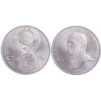 Монета 1 рубль 1990 Жуков
